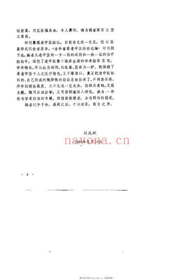 吉林省名老中医经验选编.pdf