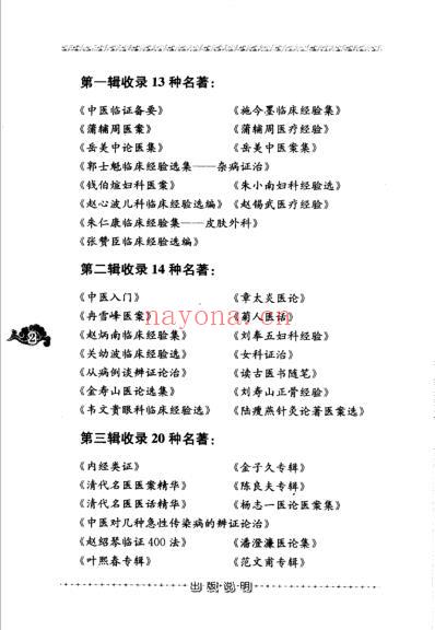 老中医名书_针灸临床经验辑要.pdf