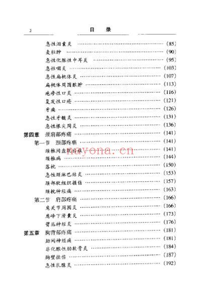 疼痛中药外治奇术大全_李柏.pdf