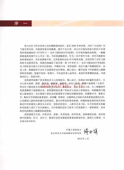 中医微创入路解剖彩色图谱_吴汉卿.pdf