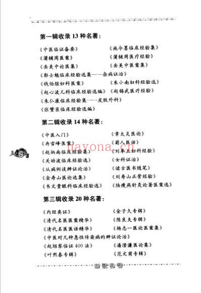 潘澄濂医论集.pdf