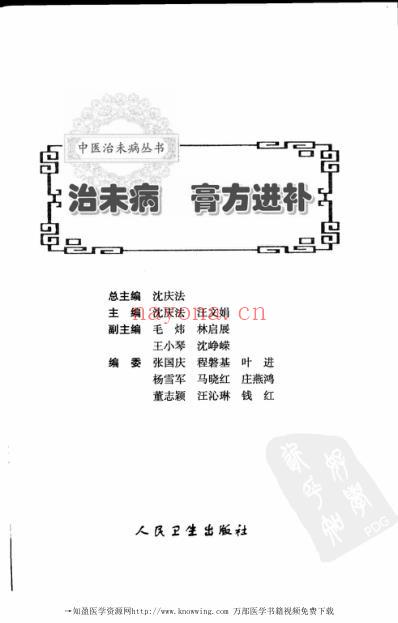 治未病膏方进补.pdf