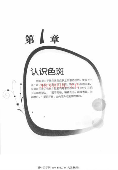 祛斑美白养颜秘法.pdf