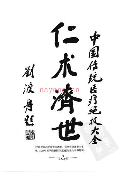 中国传统医疗绝技全书.pdf