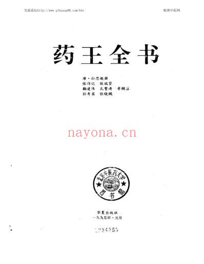 药王全书.pdf