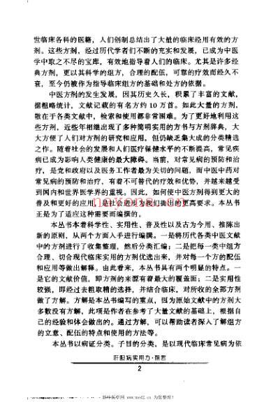 肝胆病实用方.pdf