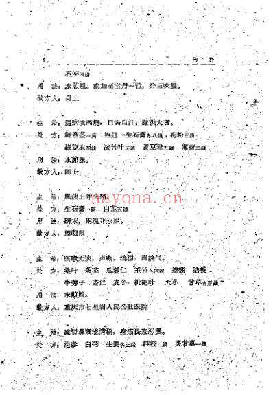 重庆锦方选集_二.pdf