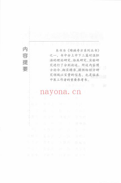 温胆汤_孙建光-巩昌靖.pdf