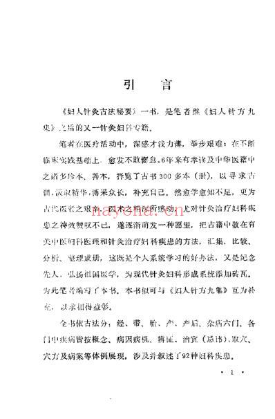 妇人针灸古法秘要.pdf