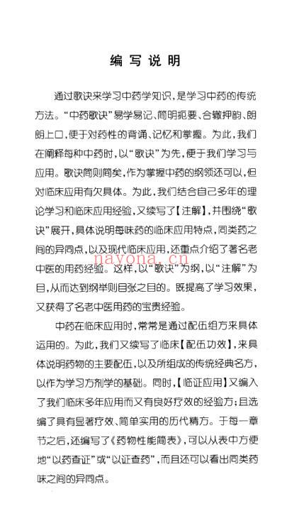 中药应用诀窍_程万里.pdf