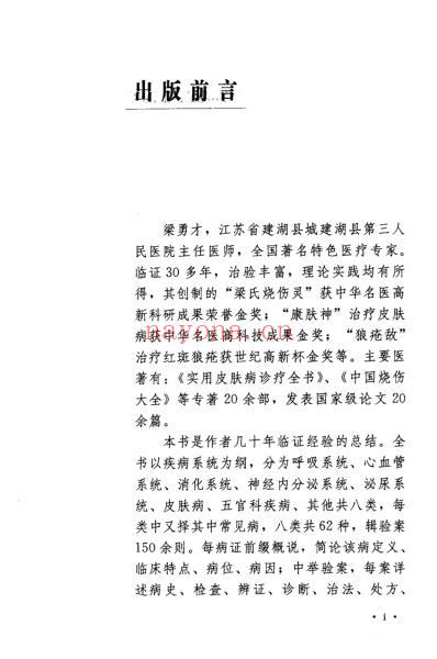 梁勇才医案选.pdf