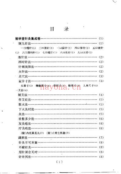 勉学堂针灸集成_清廖润鸿.pdf