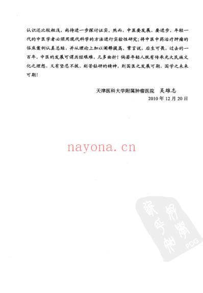 肿瘤中医治疗经验及医案精选.pdf