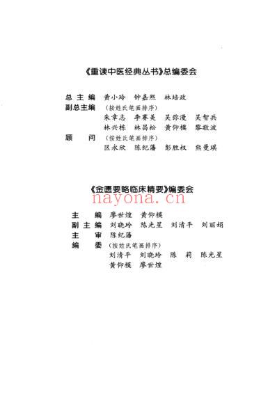 金匮要略临床精要.pdf