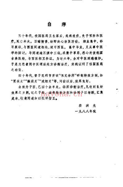 临证秘津_段洪光.pdf