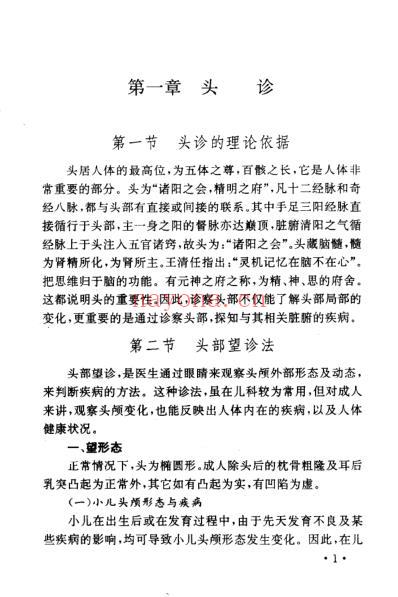 中医诊断十四法_扫描版.pdf