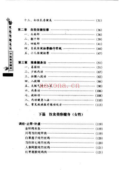 中医美容健身.pdf