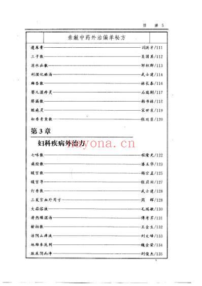 亲献中药外治偏单秘方_全国中药外治专业委员会.pdf