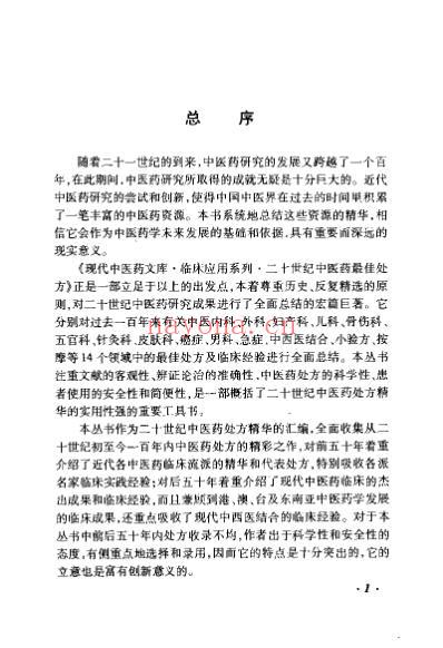 中医药名处方_儿科卷.pdf