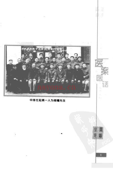 名老中医阎镛疑难病医案医话.pdf