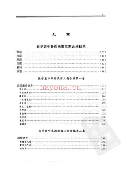 医学衷中参西录_张锡纯.pdf