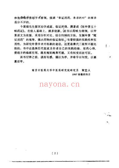 张仲景50味药证.pdf