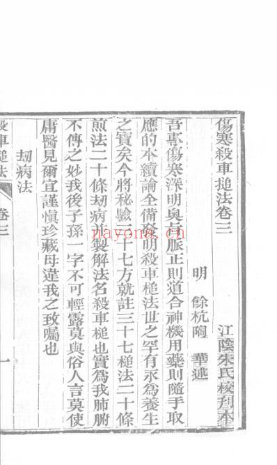 医统正脉全书-七十九.pdf