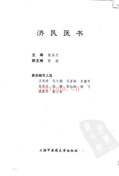 济民医书.pdf