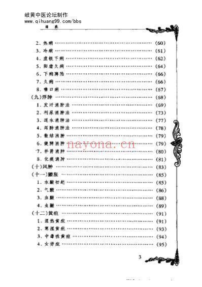 李今庸_中医临床名家集.pdf