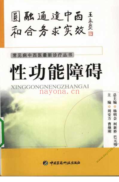 性功能障碍.pdf