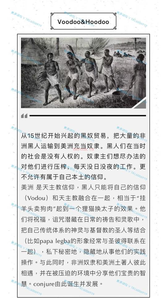 (Hoodoo魔法)女巫神‮指圣‬南 橘子老师 Hoodoo民俗巫术文化‮阶全‬课程