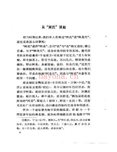 杏林拾翠.pdf