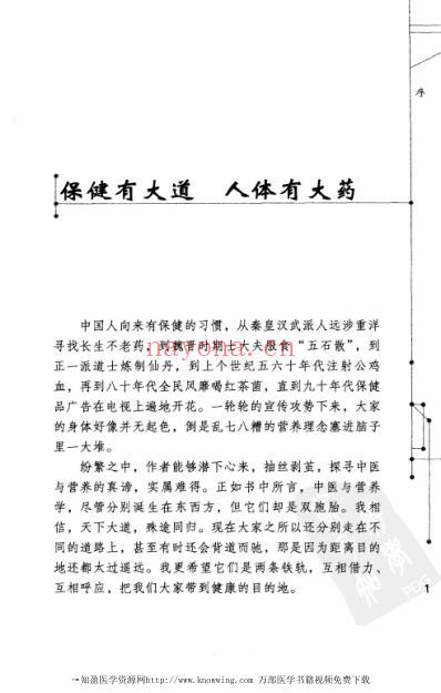 气血的解析.pdf