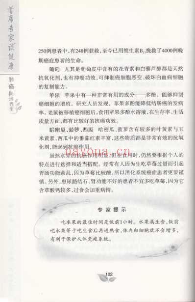 肺癌防治养生.支修益_四.pdf