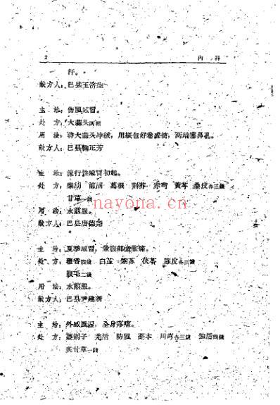 重庆锦方选集_二.pdf