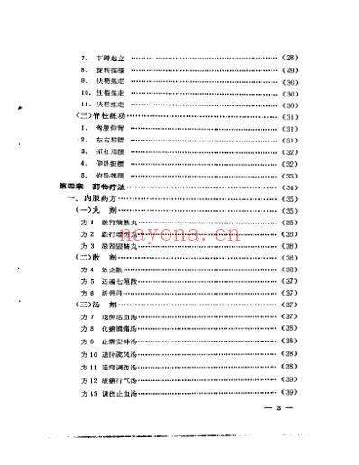 林如阔正骨经略.pdf