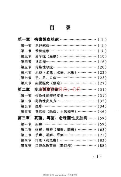 皮肤病古今验方_阎俊国.pdf