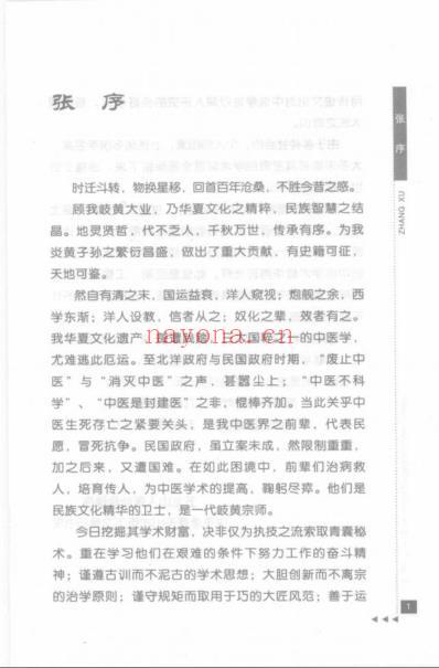 沉仲圭论杂病.pdf