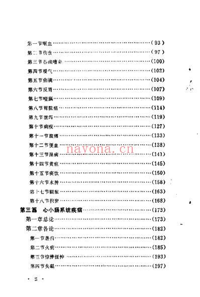 内科证治_王其飞.pdf