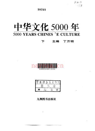 中华文化5000年_全三册合编.pdf