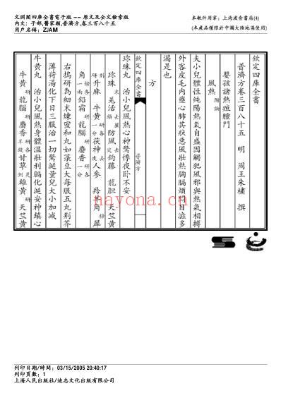 普济方_三八五.pdf