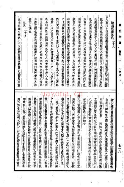 中医古籍_景岳全书_下册_张介宾.pdf