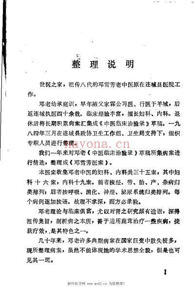 邓雪芳医案_李明华.pdf