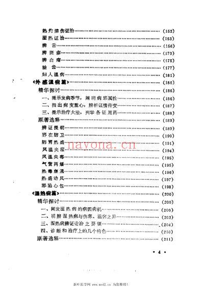 温病名着精华_盛增秀.pdf