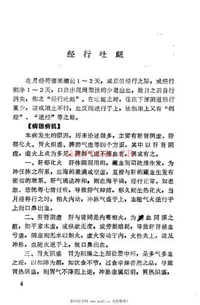 妇科奇难病论治_班秀文.pdf