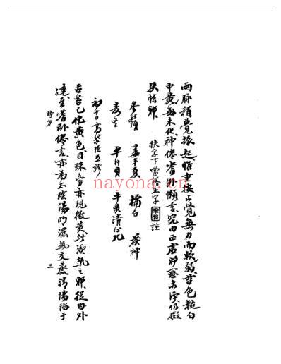 中医中药古传验方-单方-秘方手抄本.pdf