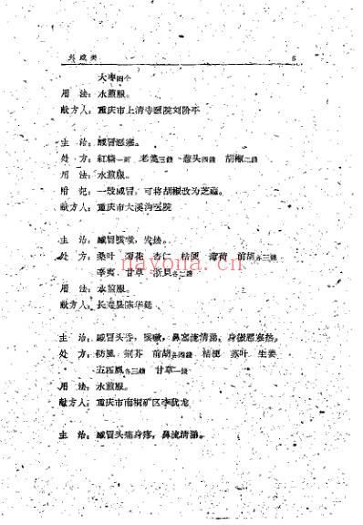 重庆锦方选集_二.pdf