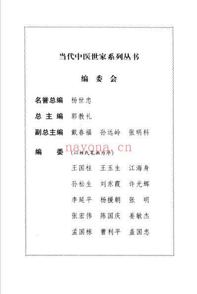 张学文中医世家经验辑要.pdf