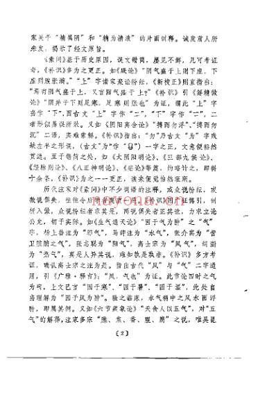 素问补识_胡天雄.pdf