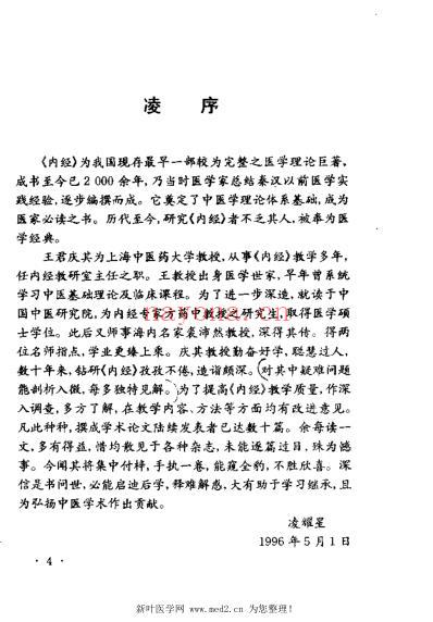 黄帝内经心悟.pdf